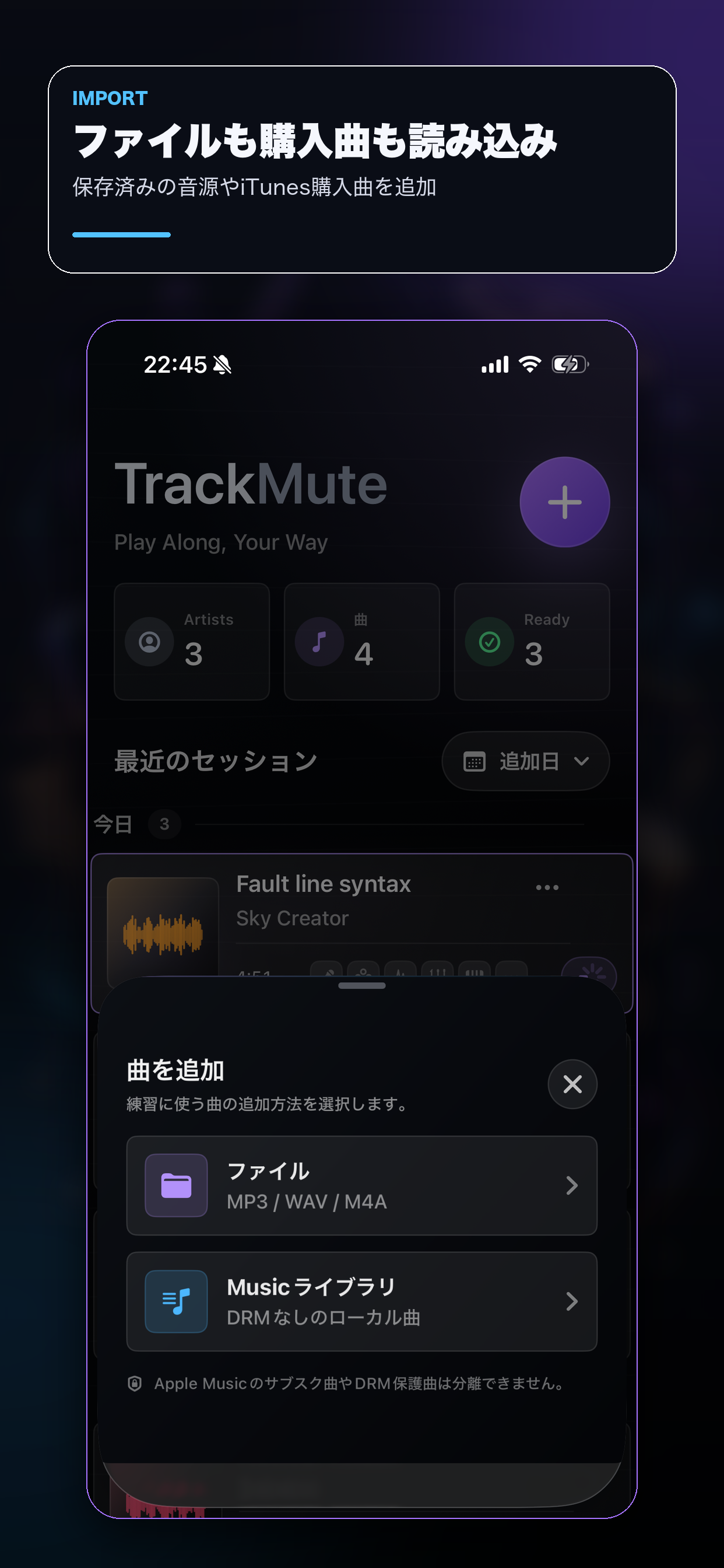 TrackMuteのインポート方法プレビュー