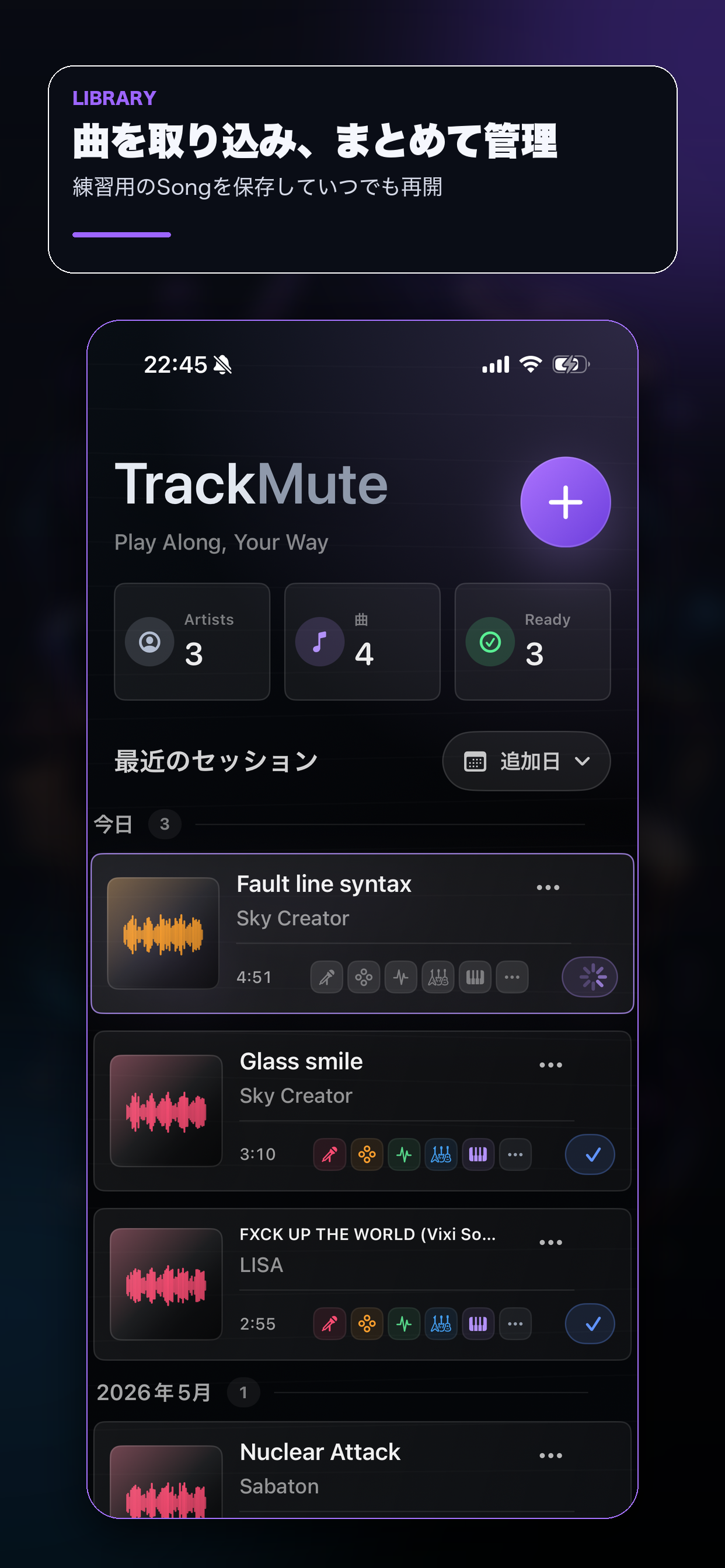 TrackMuteのライブラリ画面