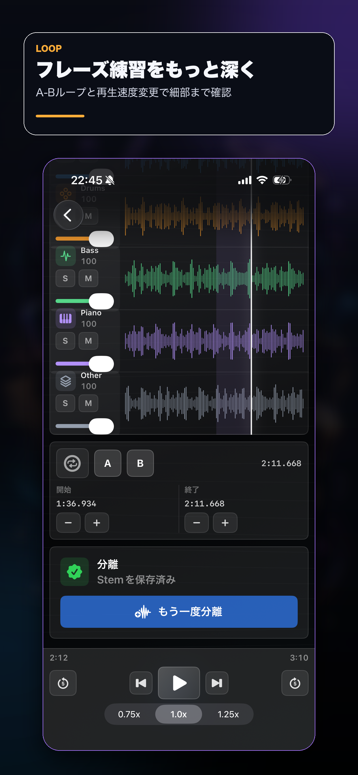 TrackMuteのループ練習プレビュー